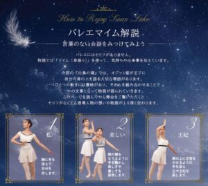 バレエマイムをみつけてみよう